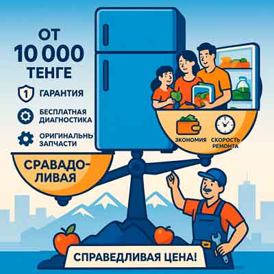 Стоимость ремонта холодильника