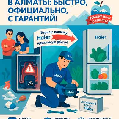 Ремонт холодильников Haier