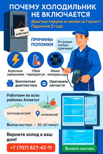 холодильник не включается